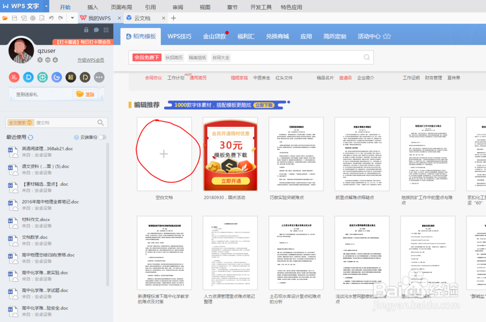 wps文档如何使用