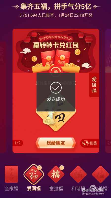 支付宝如何送福卡给好友？