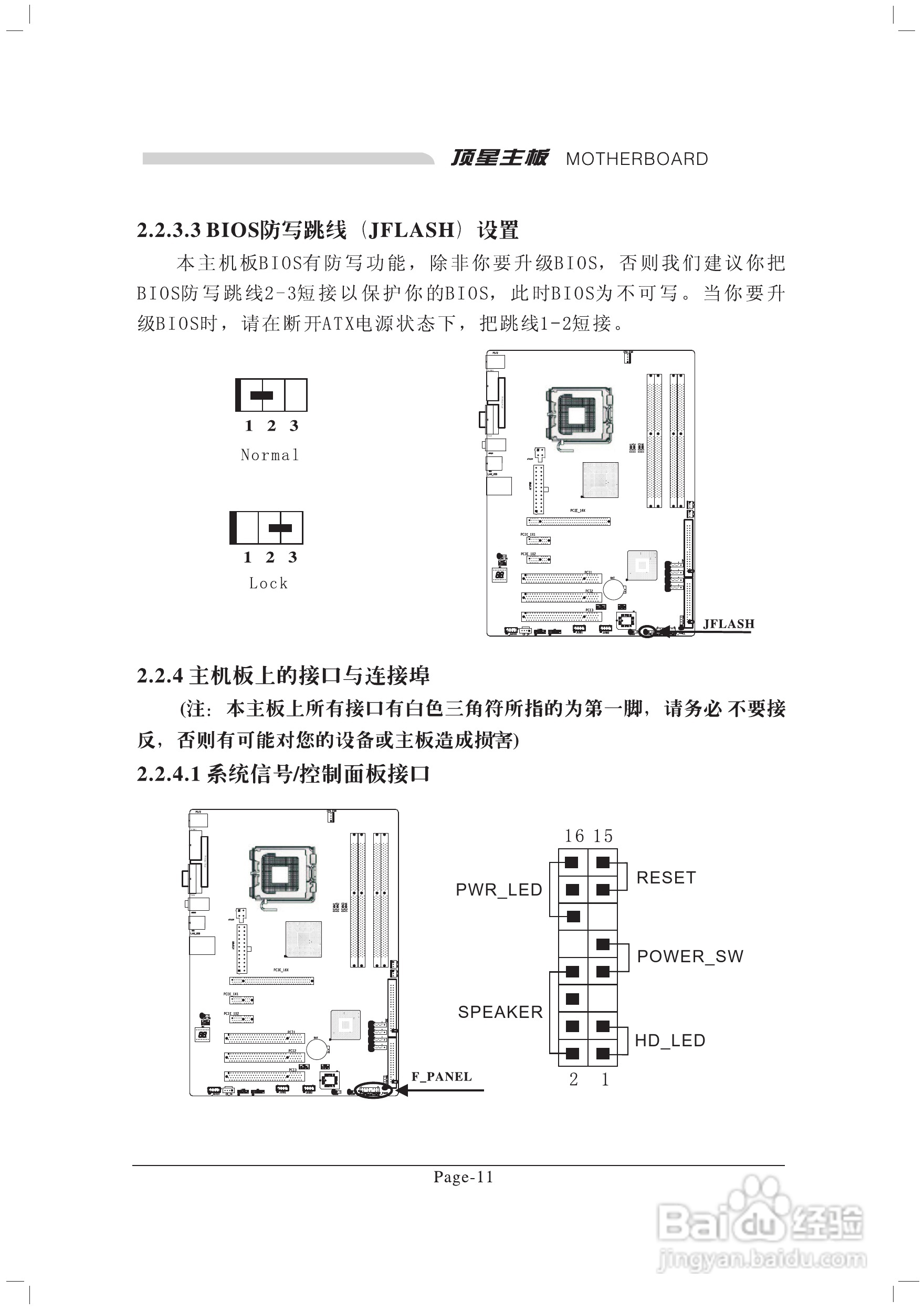 顶星TM-915GD2型主板说明书:[2]