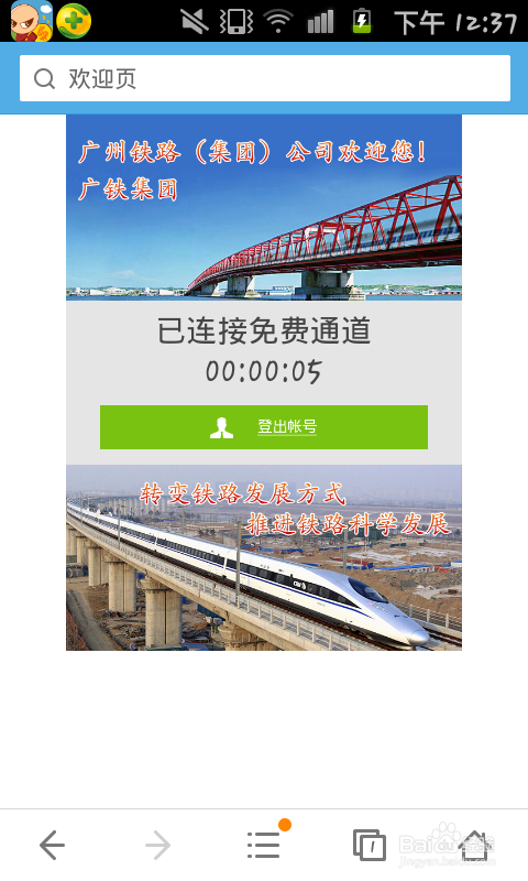 怎么连火车站的免费WiFi