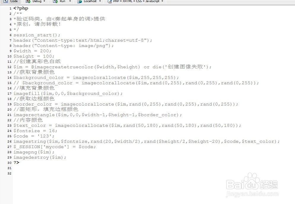 php验证码怎么做
