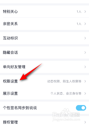 QQ是如何关闭接收与我相关通知的
