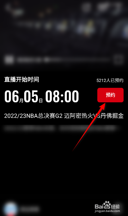 2023NBA总决赛G2热火VS掘金怎么预约观看