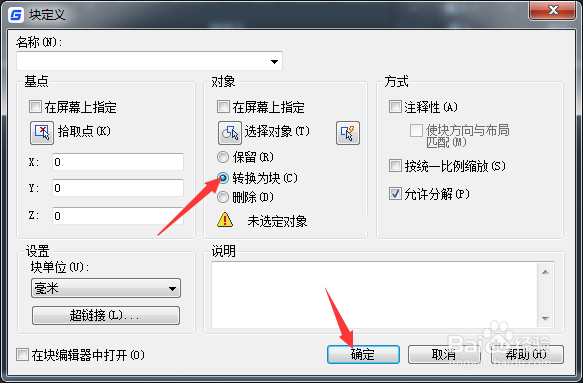 CAD 2023怎么设置对象为转换为块