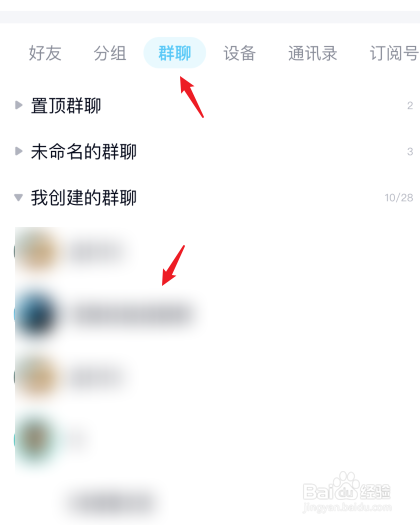 手机qq群头衔怎么设置