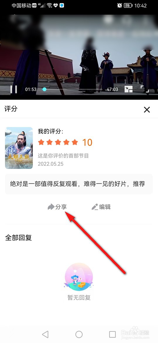 优酷视频评价怎么分享给好友