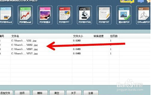 如何用迅捷pdf转换器把多张图片转成一个pdf文件