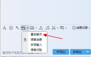 QQ匿名聊天怎样设置