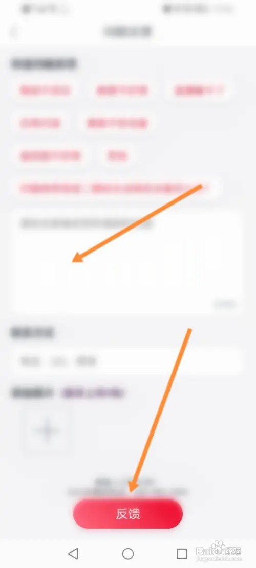 聚好看怎样进行问题反馈