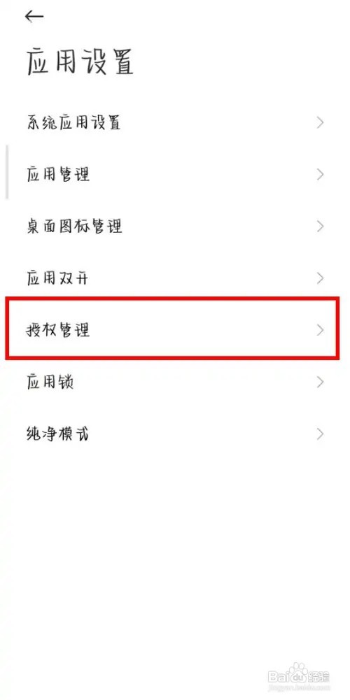 miui13在哪里开启root权限
