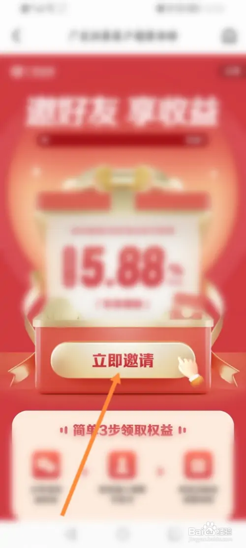 广发易淘金怎样邀请好友