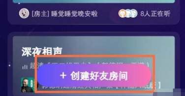 喜马拉雅要怎么一起听书