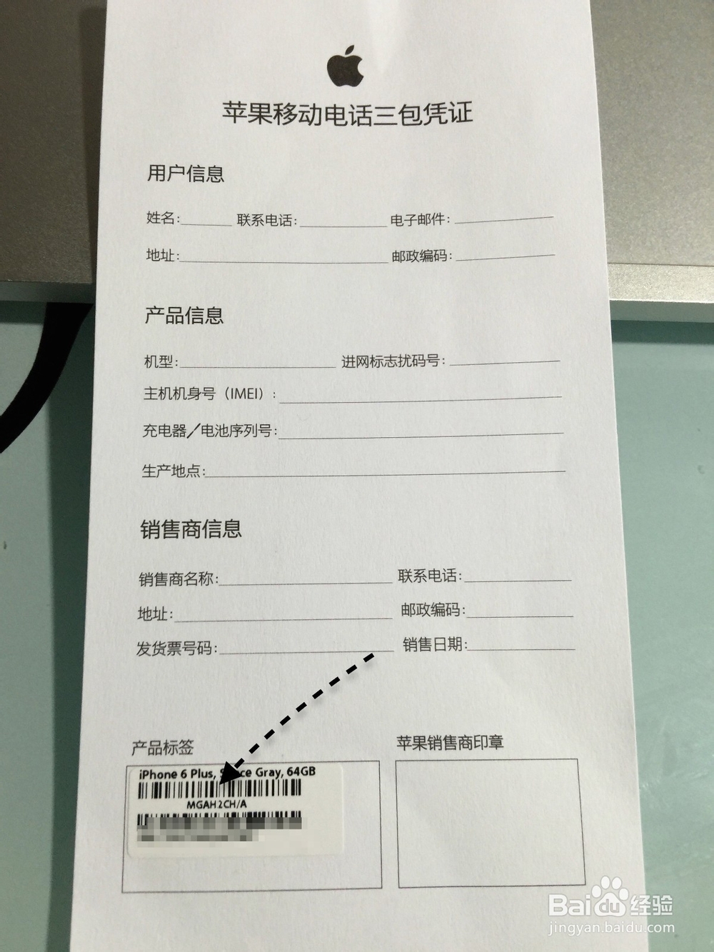 怎么看iPhone6是不是国行,iPhone6怎么看国行