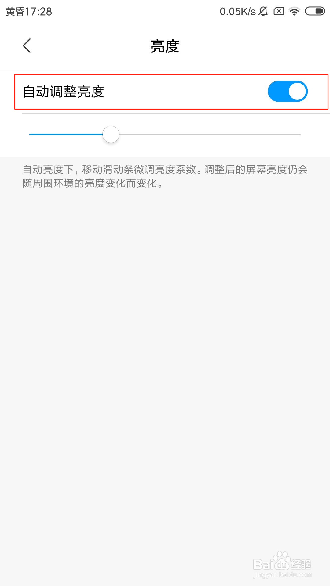 红米手机怎么设置自动调节亮度