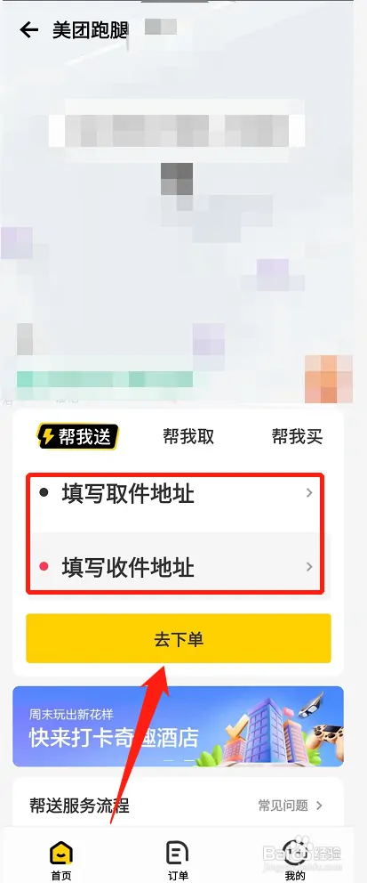 美团跑腿在哪下单