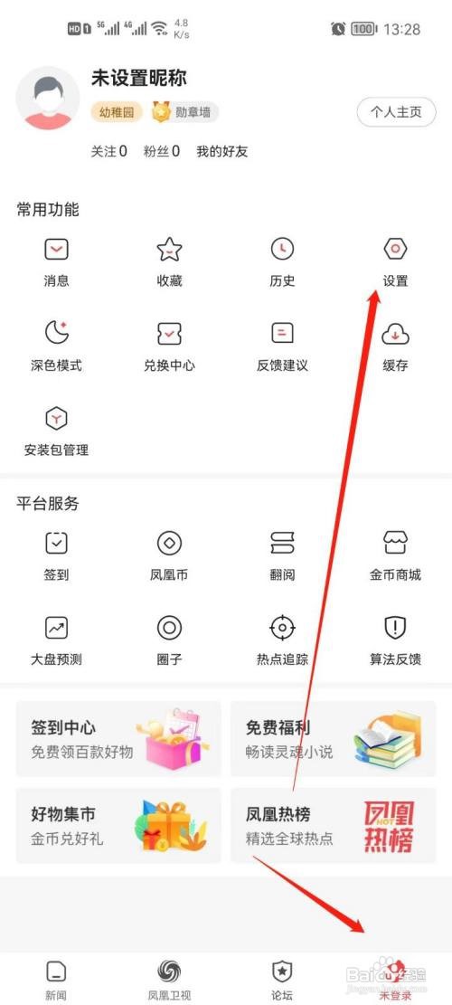 凤凰新闻APP怎么关闭热评提醒