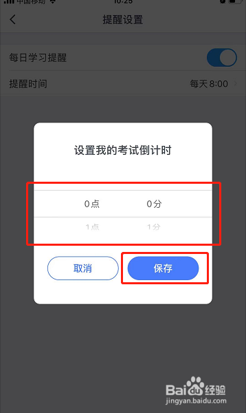 粉笔教师如何设置每日学习提醒