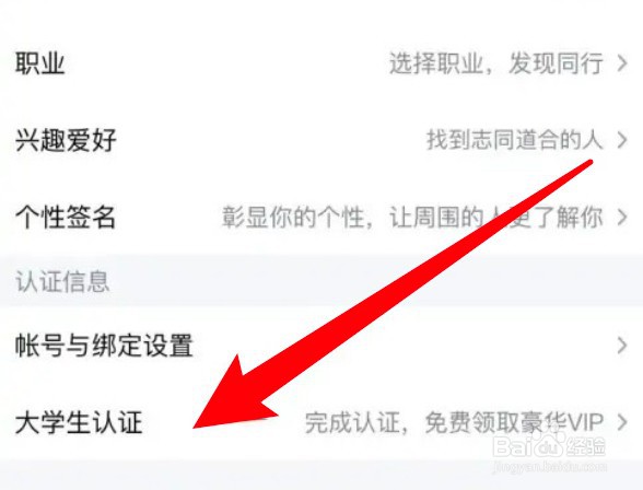 酷狗音乐怎么进入大学生认证