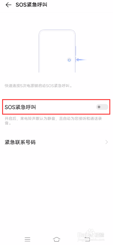 vivo S7如何使用SOS功能