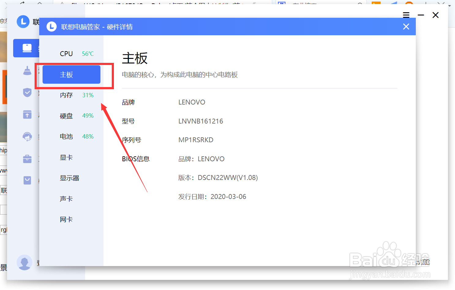 联想2020新电脑主板怎么查看