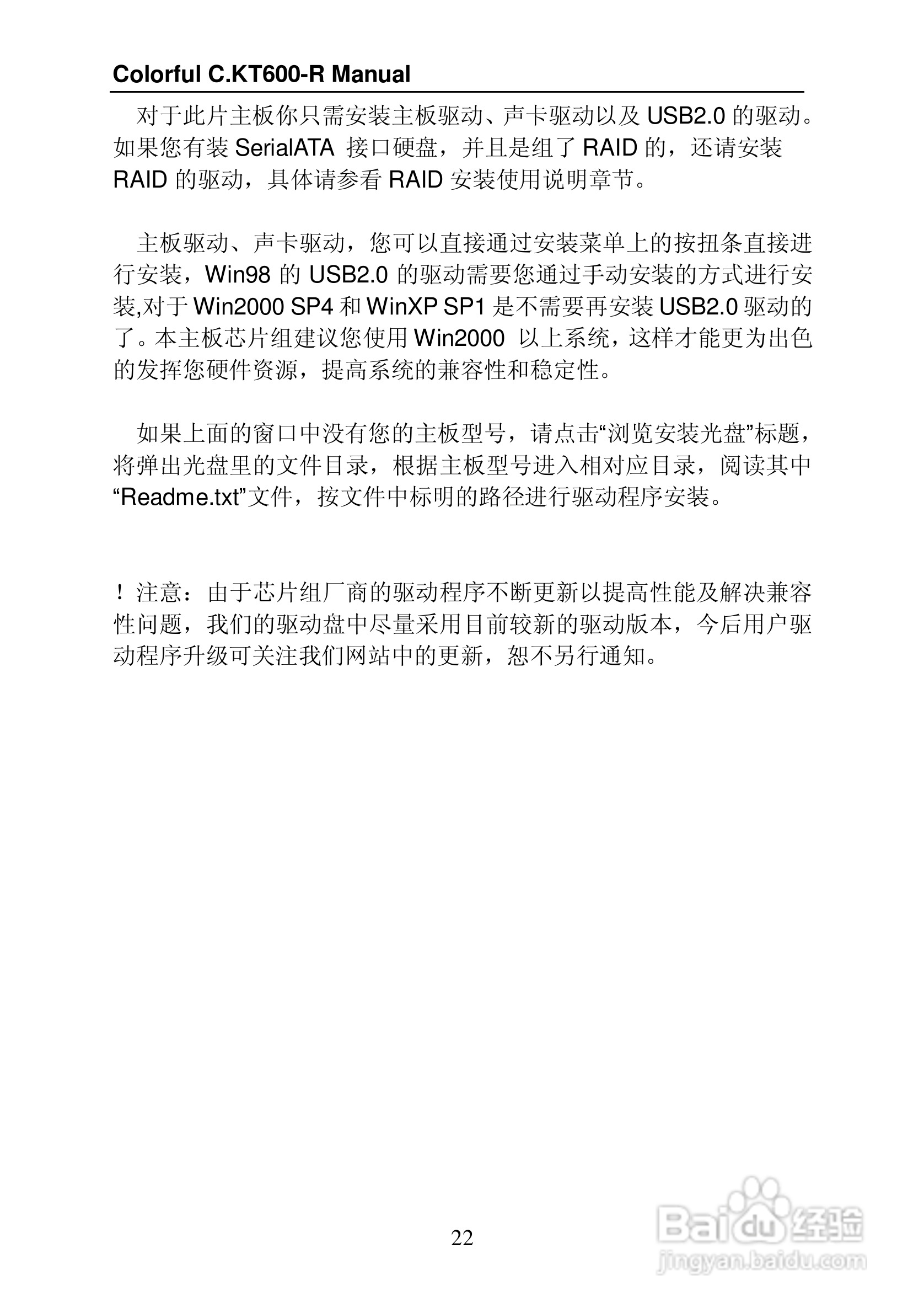 七彩虹C.KT600-R型主板说明书:[3]