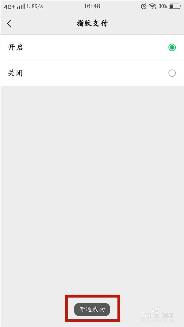 微信如何开通指纹支付