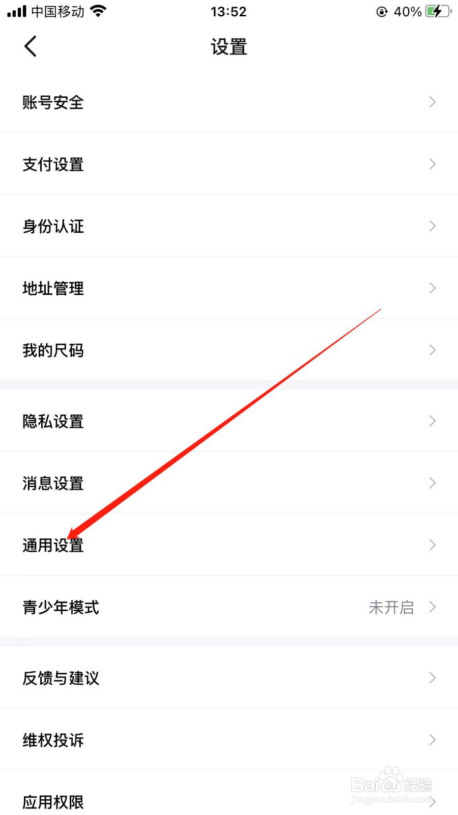 得物软件正确关闭后台播放声音的步骤