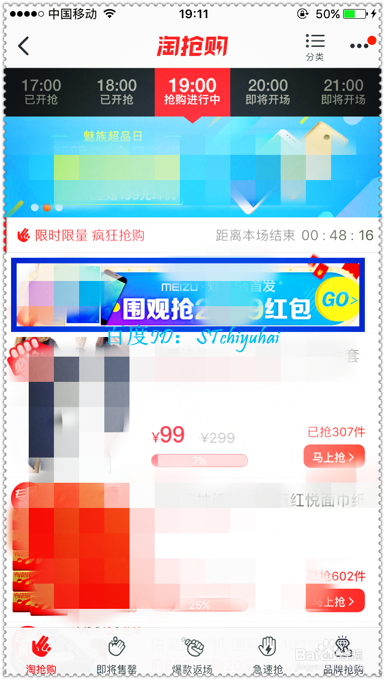 如何参与淘宝的围观活动