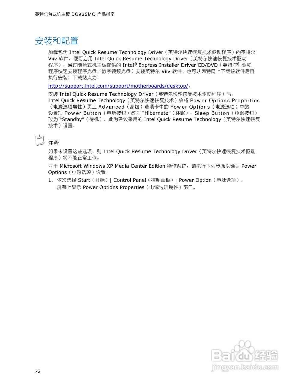 英特尔DG965MQ型主板说明书:[8]