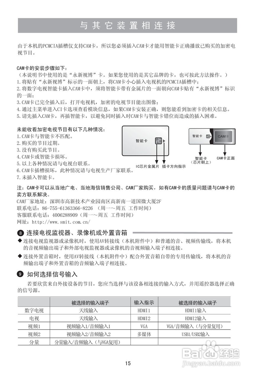 海信LED46T39AK液晶彩电使用说明书:[2]