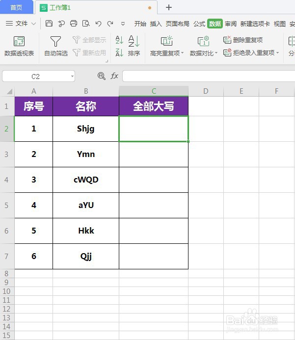 WPS如何进行英文字母大写快速转换