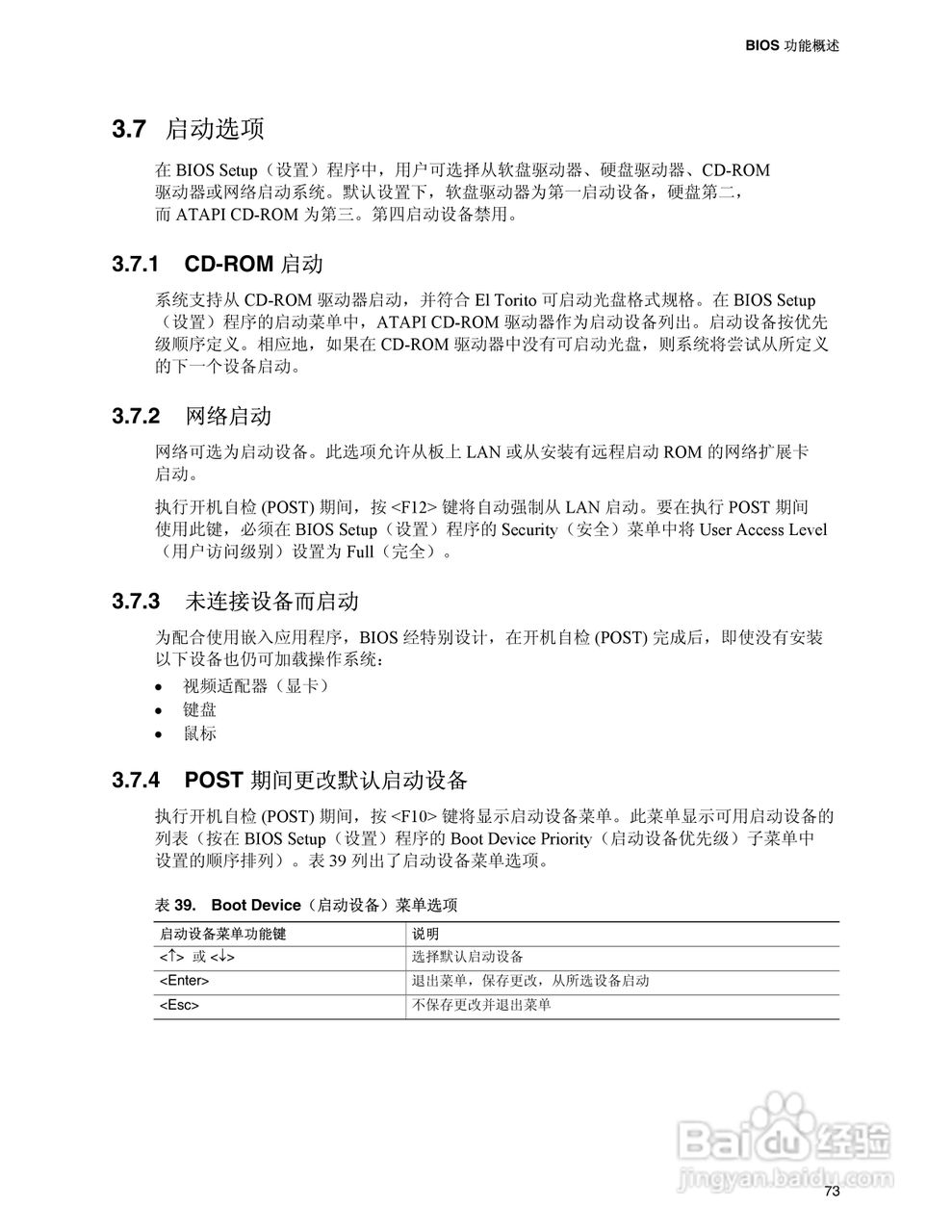 英特尔D945PVS型主板说明书:[8]