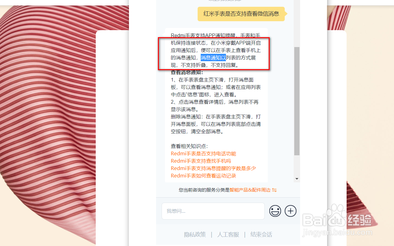 红米手表可以用微信吗