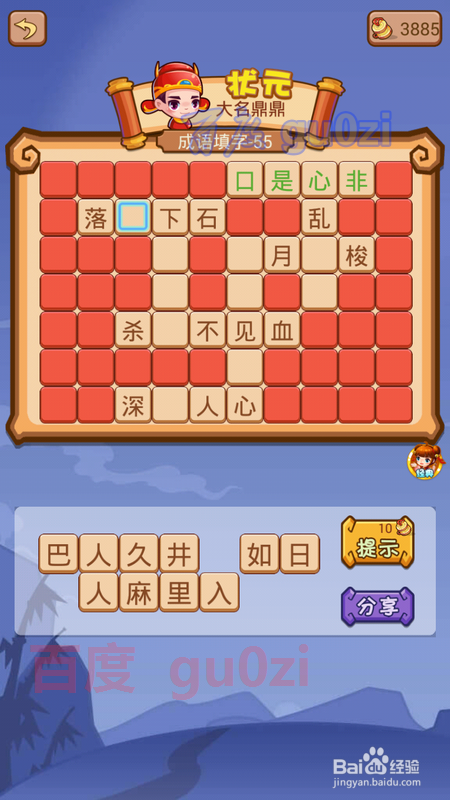 疯狂猜成语2 翰林院54-56关攻略