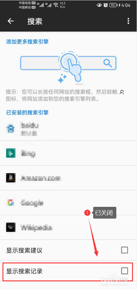 蚂蚁浏览器怎么关闭显示搜索记录功能