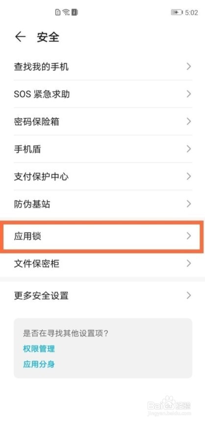HUAWEI手机如何开启备忘录的应用锁