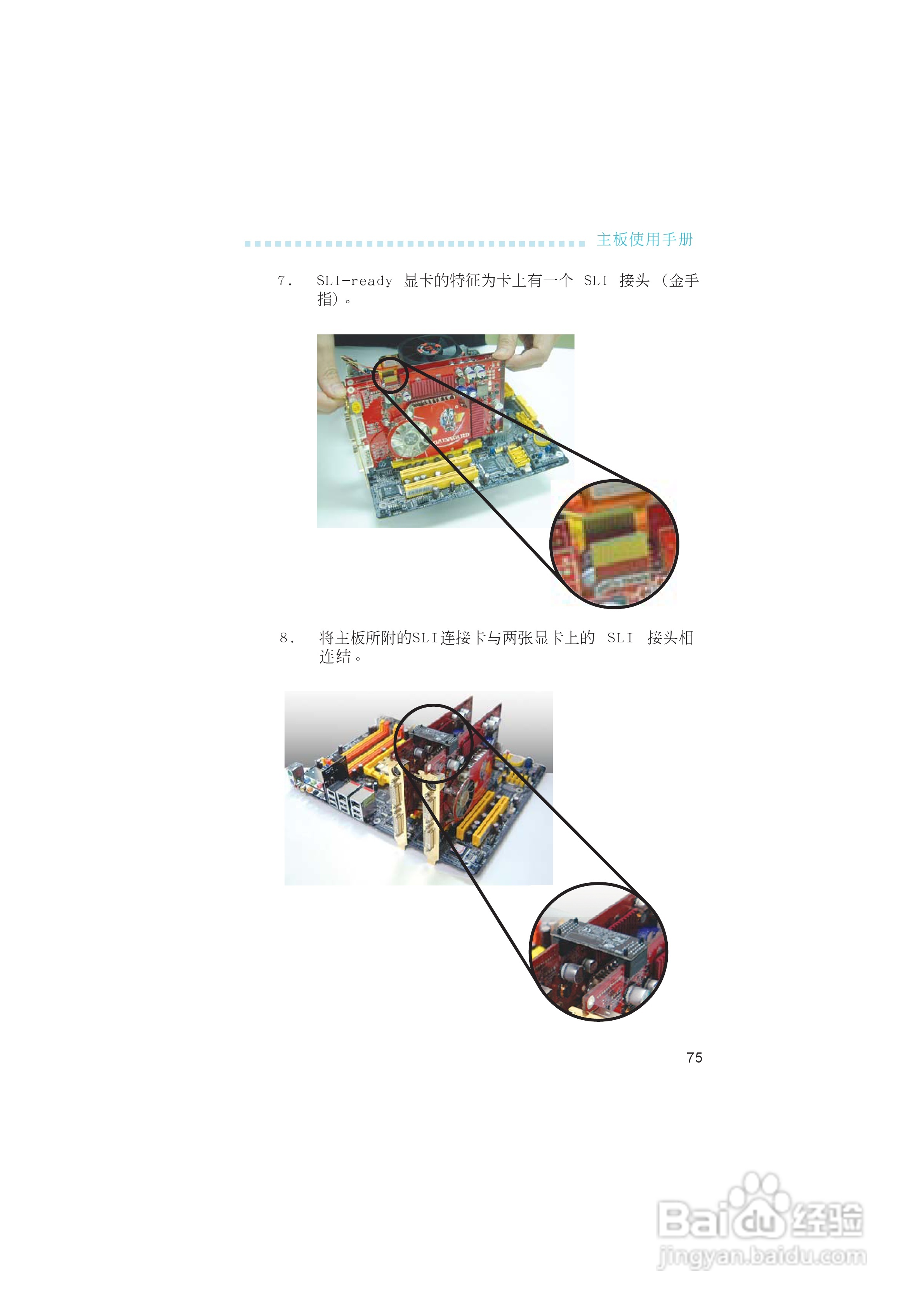 友通LANPARTY UT nF4-D型主板说明书:[8]