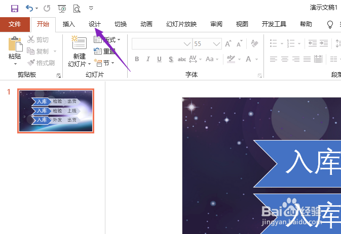 怎样清除ppt的背景图片？