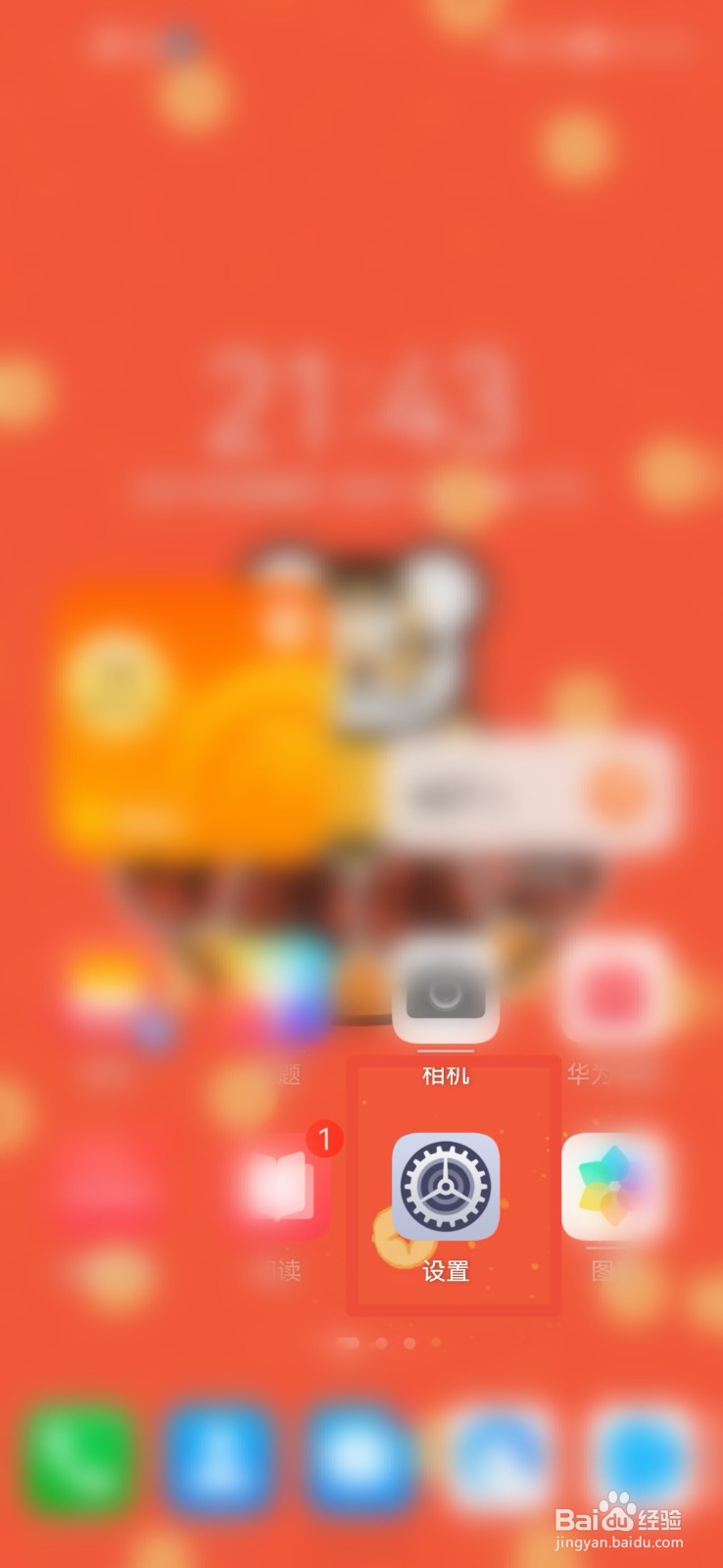 荣耀手机如何打开暗黄环境下屏幕补光？