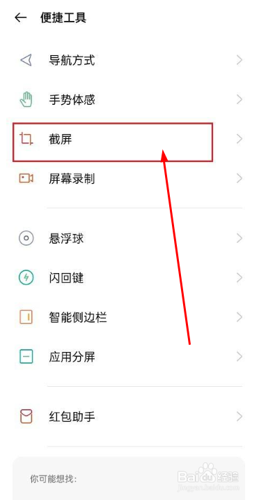 华为手机如何关闭截屏声音