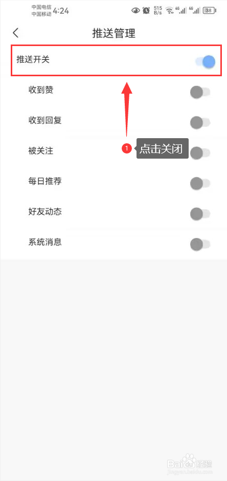 句子控怎么关闭app消息推送通知功能