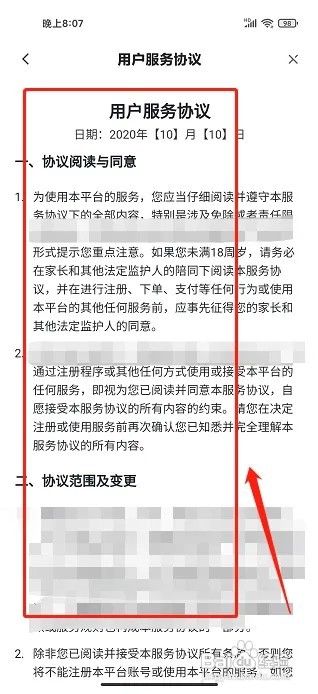 甄惠生活app怎么查看用户服务协议