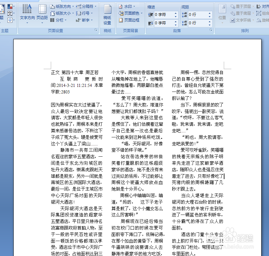 Word07 分栏设置