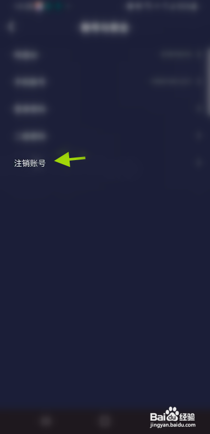 鸣音语音如何注销账号