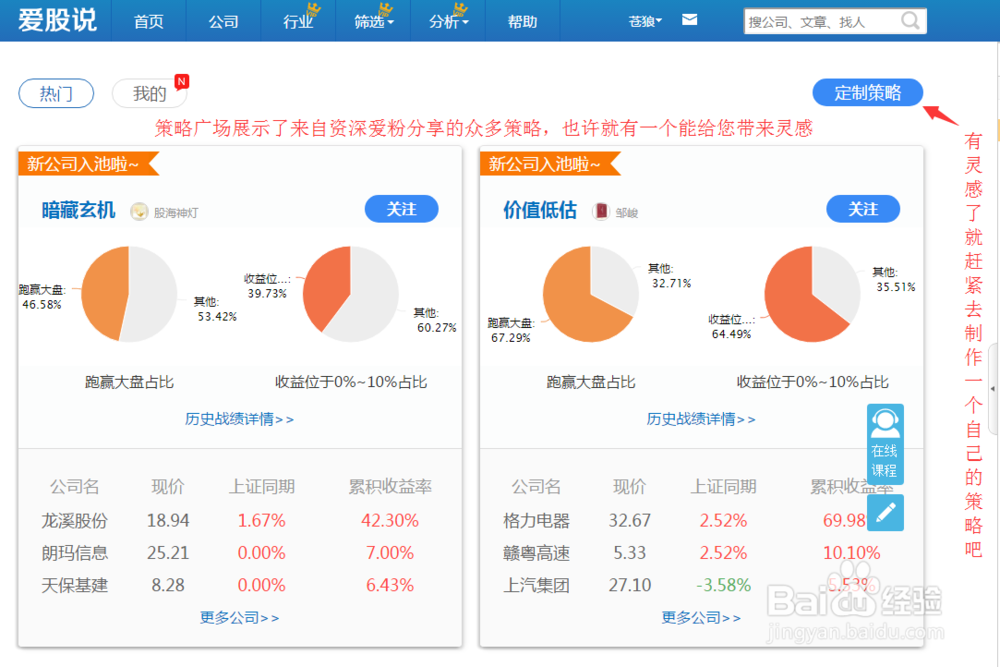 爱股说策略定制和比较分析功能