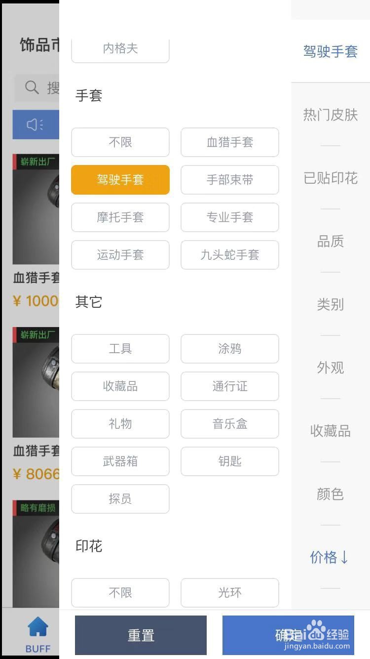 CSGO怎么购买驾驶手套的皮肤