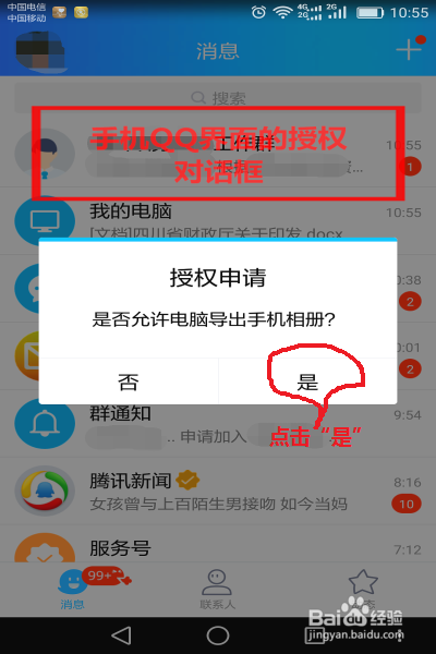 无数据线的情况下，怎样使用电脑导出手机相片