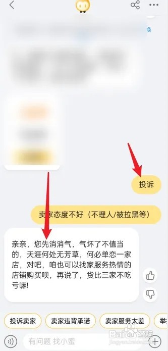 淘宝怎么投诉订单?
