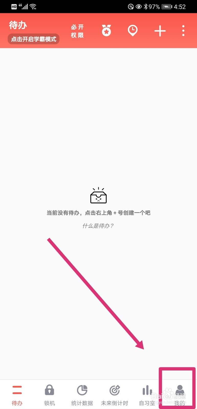 番茄ToDo如何设置主界面背景