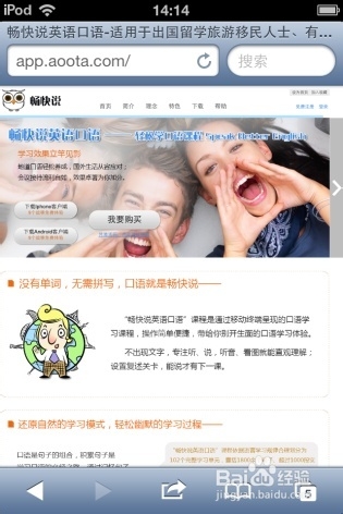 “畅快说英语口语”IOS和安卓APP安装教程